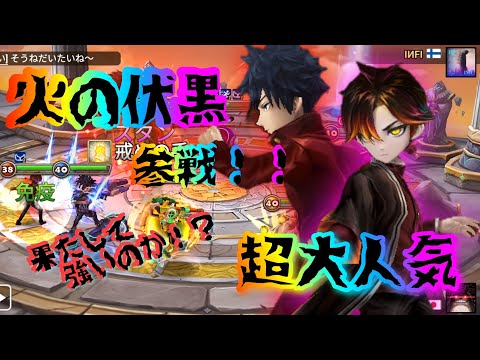 【サマナ】人気急上昇中‼️火の伏黒(テツヤ)参戦🔥速度28％リーダー！スタン、タテ割り剣折り‼️良パッシブ‼️さぁ俺に使いきれるのかい⁉️⁉️