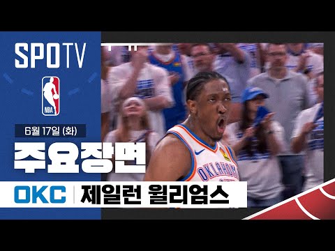 [NBA 파이널 5차전] 인디애나 vs 오클라호마시티 제일런 윌리엄스 주요장면 (06.17) #SPOTV