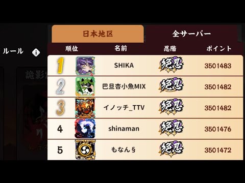 【忍者マストダイ】万川修行 TOP10 or 50 星閃可