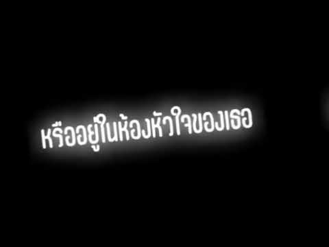 อยากอยู่ในสตอรี่เธอจังเลยจะได้