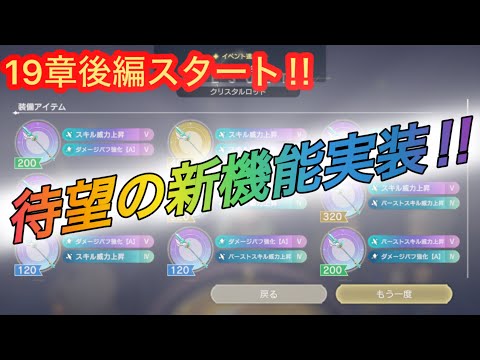 【レスレリ】【イベント】19章後編スタート‼︎