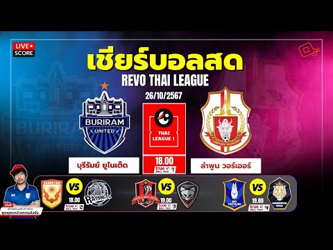 🔴LiveScore:เชียร์สดฟุตบอล