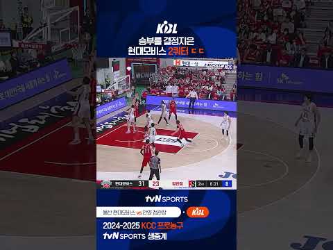 승부를 결정지은 현대모비스 2쿼터 ㄷㄷ #KBL