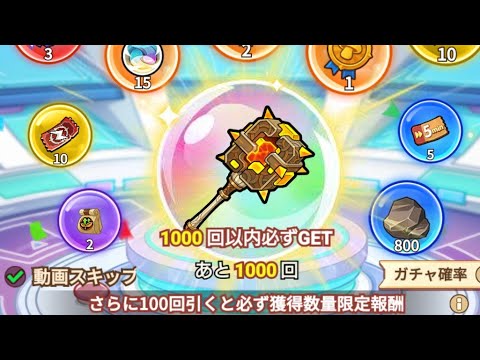 【キノコ伝説】神器も背飾りも強いらしいのでさくっと引きます💪