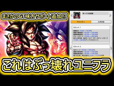 【アプデ情報】LL龍拳4の2枚目ユニフラ性能紹介‼　これはUL悟空4の復権ですわ【 ドラゴンボールレジェンズ　ドラゴンボール VTuber  】