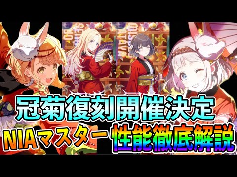冠菊ガシャ復刻決定！リーリヤ＆ことね、SSRサポカ徹底解説【学マス 学園アイドルマスター】