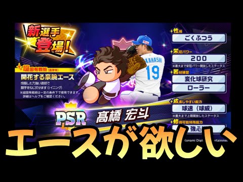 【栄冠クロス】第72試合…コンボ高校をエースだらけにしたい!