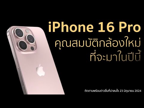 iPhone16Proคุณสมบัติกล้องให