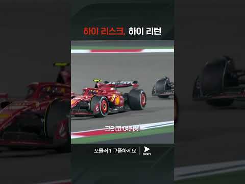 F1ㅣ바레인 그랑프리ㅣ사인스의 용감한 브레이킹 | 쿠팡플레이 스포츠 | 쿠팡 