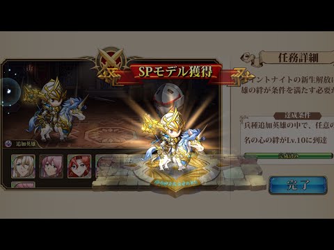 【ランモバ 】SPセイントナイト越階挑戦　1ターンキル