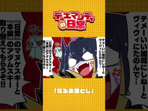 【デュエマシティの日常】『だるま落とし』【ショートアニメ】