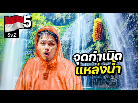 น้ำตกใหญ่สุดเกาะชวาอินโดนีเซี