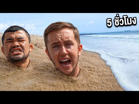 ฝังตัวลึกในทราย!!-ใครออกคนสุดท ฝังตัวลึกในทราย!!-ใครออกคนสุดท