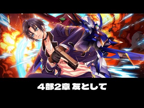 Code Geass:Lost Stories 4部 新潔のアルマリア 2章「友 として」メインストーリーまとめ【男性主人公】【ロススト】【コードギアス】