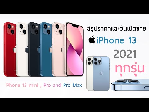 วันที่เปิดขายและราคาเปิดตัว-iP วันที่เปิดขายและราคาเปิดตัว-iP