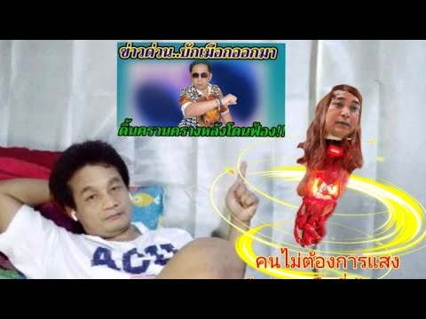 พูดอะไร!ไม่เคยจำคำพูดของตัวเอ