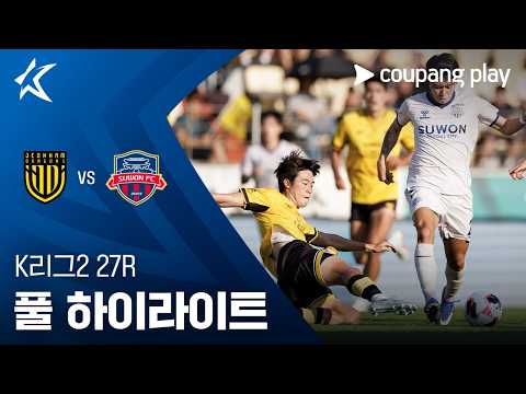 [K리그2] 27R 전남 vs 수원FC 풀 하이라이트