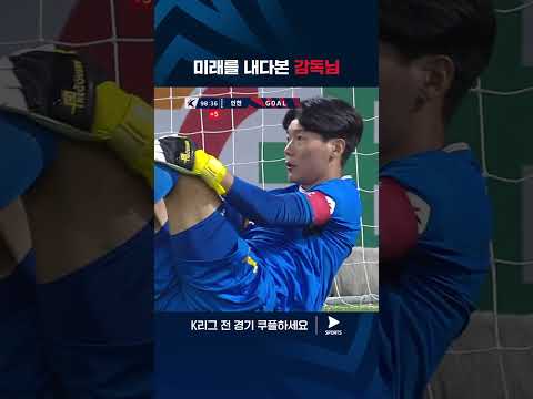 2024 K리그 1 | 광주 vs 인천 | 이기고 있음에도 답답해하던 이정효 감독, 결국 실점하는 광주