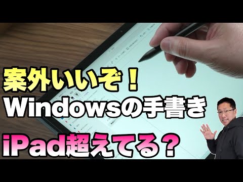 【いつのまにか大進化】Windowsの手書きもすごく便利になってるんです。その機能を紹介します
