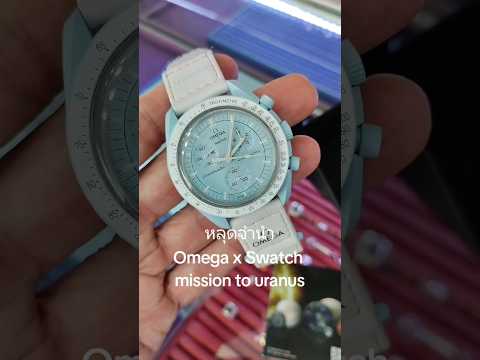 OmegaXSwatchMissionToUran