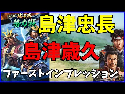 【信長の野望出陣】勢力戦関連実装武将ファーストインプレッション