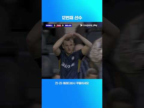 팀의 패배에도 유쾌한 팬 l 에레디비시 I 헤라클레스 vs 페예노르트