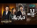 Diyar e Yaar Episode 04 [ENG CC] Mikaal Zulfiqar - Mahenur Haider - Zaviyar Naumaan - 24th Dec 2024