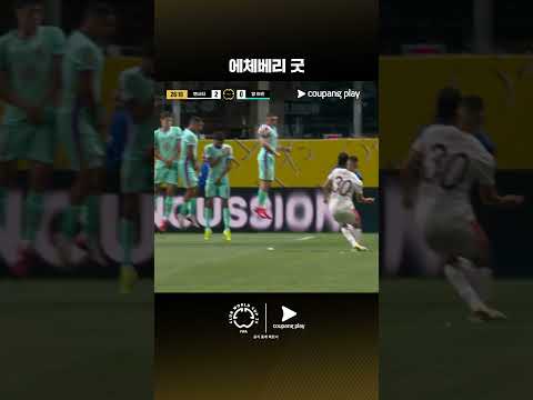 맨시티의 미래, 에체베리의 프리킥 데뷔골ㅣ맨시티 vs 알 아인