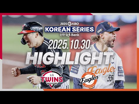 [LG트윈스 vs 한화이글스] 10.30(목) KS 4차전 하이라이트｜2025 신한 SOL뱅크 KBO 포스트시즌｜한국시리즈 4차전｜KBO X TVING