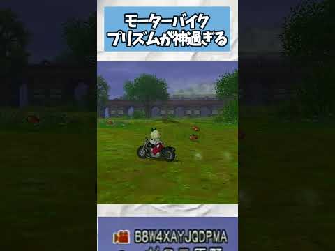 ドラクエ10 モーターバイクプリズムが神すぎた件について