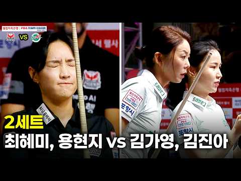 2세트 웰컴저축은행( vs 하나카드( 팀리그 26-27 3R]