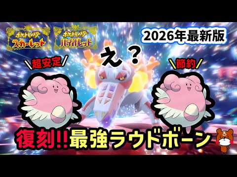 【ポケモンSV】安定ソロ攻略!復刻した最強ラウドボーンレイド対策ポケモンはハピナスで安定&お手軽な倒し方を紹介!捕獲場所や努力値振り方や育成方法を詳しく解説!ポケモンスカーレットバイオレット