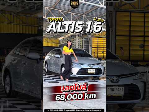 ALTIS1.6Gปี2019🔥ไมล์68,0