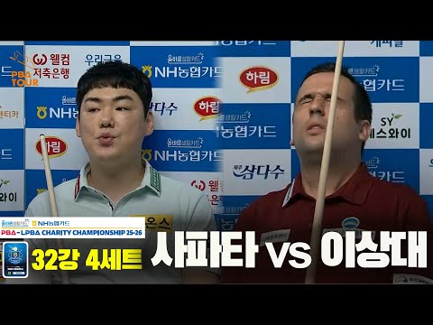 사파타vs이상대 32강 4세트[올바른생활카드 NH농협카드 PBA 채리티 챔피언십 25-26]
