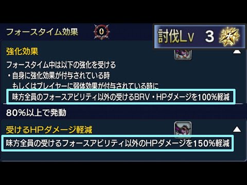 【DFFOO】アンジール対受けるフォースアビリティ以外のHPダメージ軽減 | Angeal vs HP reduction other than FR ability