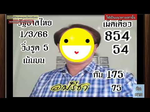 คำชะโนดมาแล้ว!สามตัวให้158