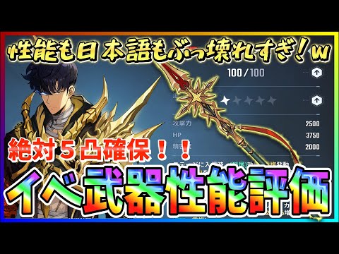 【俺アラ#278】とんでもなくぶっ壊れな無料イベ武器「黄金尾ノ狐」性能評価！！