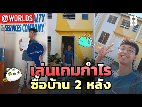 เด็กหนุ่มวัย-22-ปี-ซื้อบ้านเอง เด็กหนุ่มวัย-22-ปี-ซื้อบ้านเอง