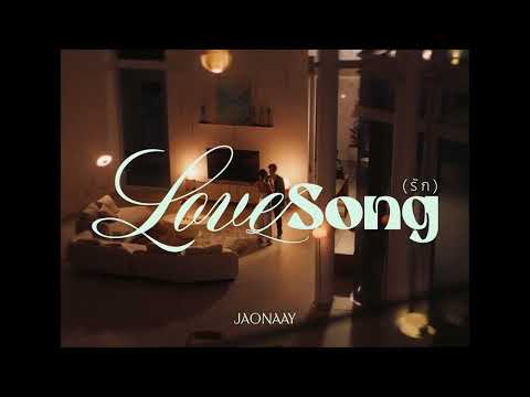 JAONAAY-รัก(LOVESONG)[Teas