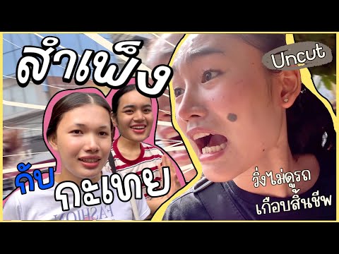 Vlogสำเพ็ง|ตะลุยซื้อของทำเส