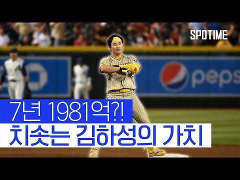 김하성, 7년 1981억 예상 단! 연장 계약한다면… 