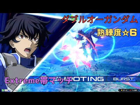 【イニブ】ダブルトランザムコンビが射撃と格闘で未来を切り開く！？突然のライザーソードに怯えろ…！竦めぇ！　ダブルオーガンダム視点　熟練度6　EXVS2IB