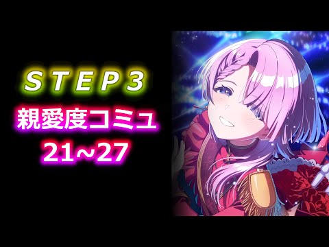 【STEP3】麻央のステップ3コミュを見るよ【ネタバレ注意】#学マス