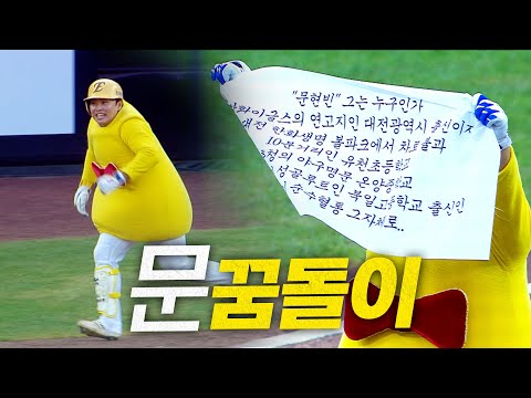 [2025 올스타전] 문현빈 그는 꿈돌인가...? | 7.12 | 크보모먼트 BY 삼진제약 | 야구 하이라이트