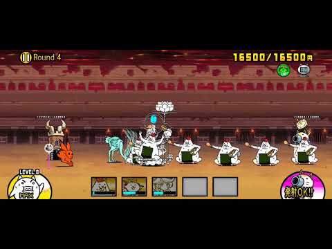 【にゃんこ大戦争】異次元コロシアム「Round4」(星/冠2・二束三文)白ルナ軸半ニャンピュ放置編成｜※編成キャラのレベルは概要欄に記載