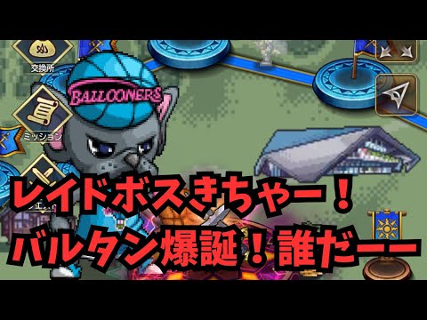 【ロマサガRS】レイドボスきちゃー！　バルたん爆誕　誰だーーーー！【初見さん大歓迎】