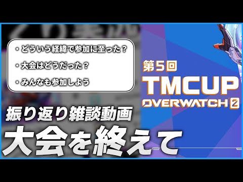 【OW2】OWの大会に出てきました【ゆっくり実況】【オーバーウォッチ2】