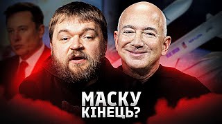 Безос, Трамп і нова космічна гонка: чи замінить Blue Origin SpaceX у держконтрактах США?