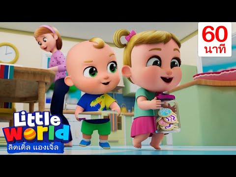 ฝาแฝดอยากกินขนมหวาน–แต่มาทำข