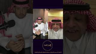 سعود الصرامي : انا احب الهلاليين ولكن